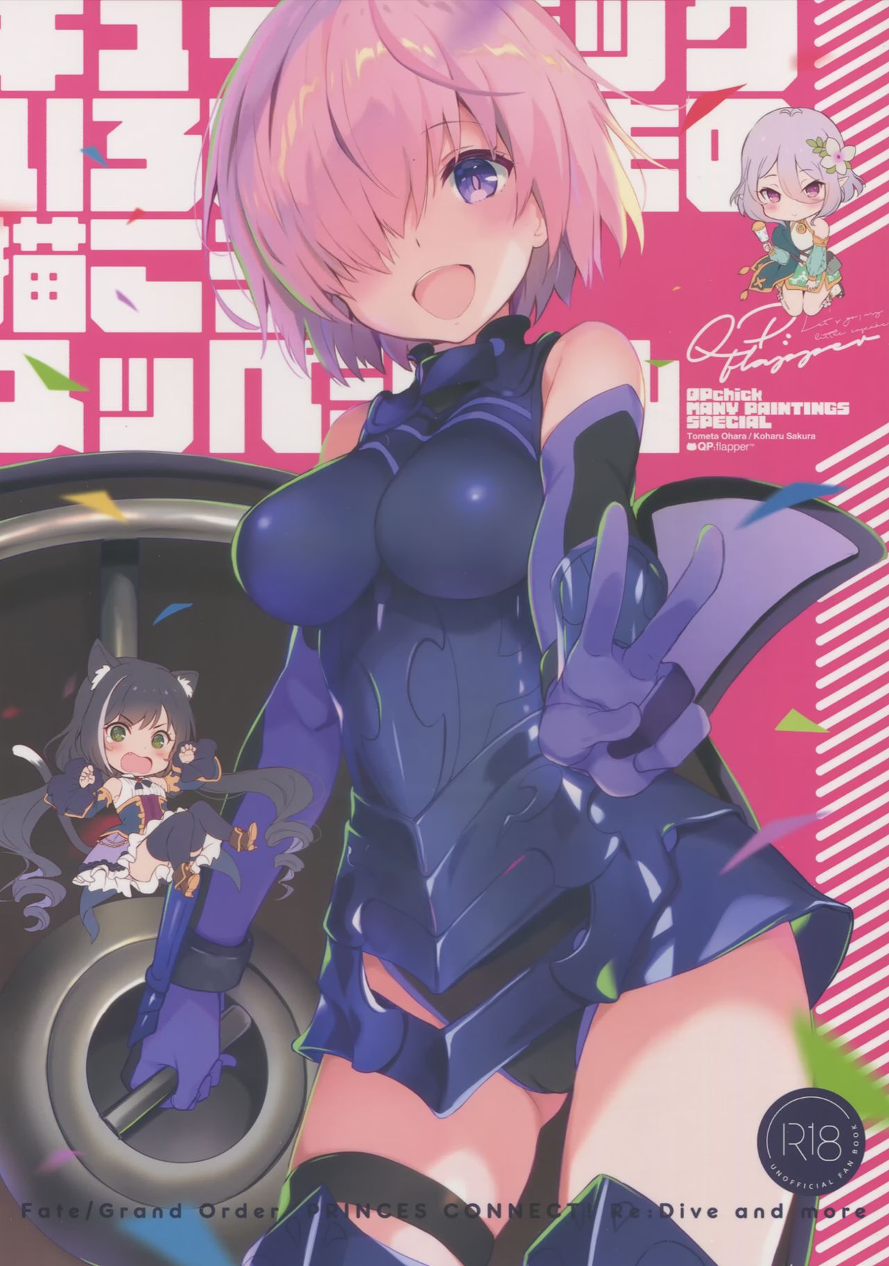 QPchick Iroiro na Mono Egakou Special page 2 full