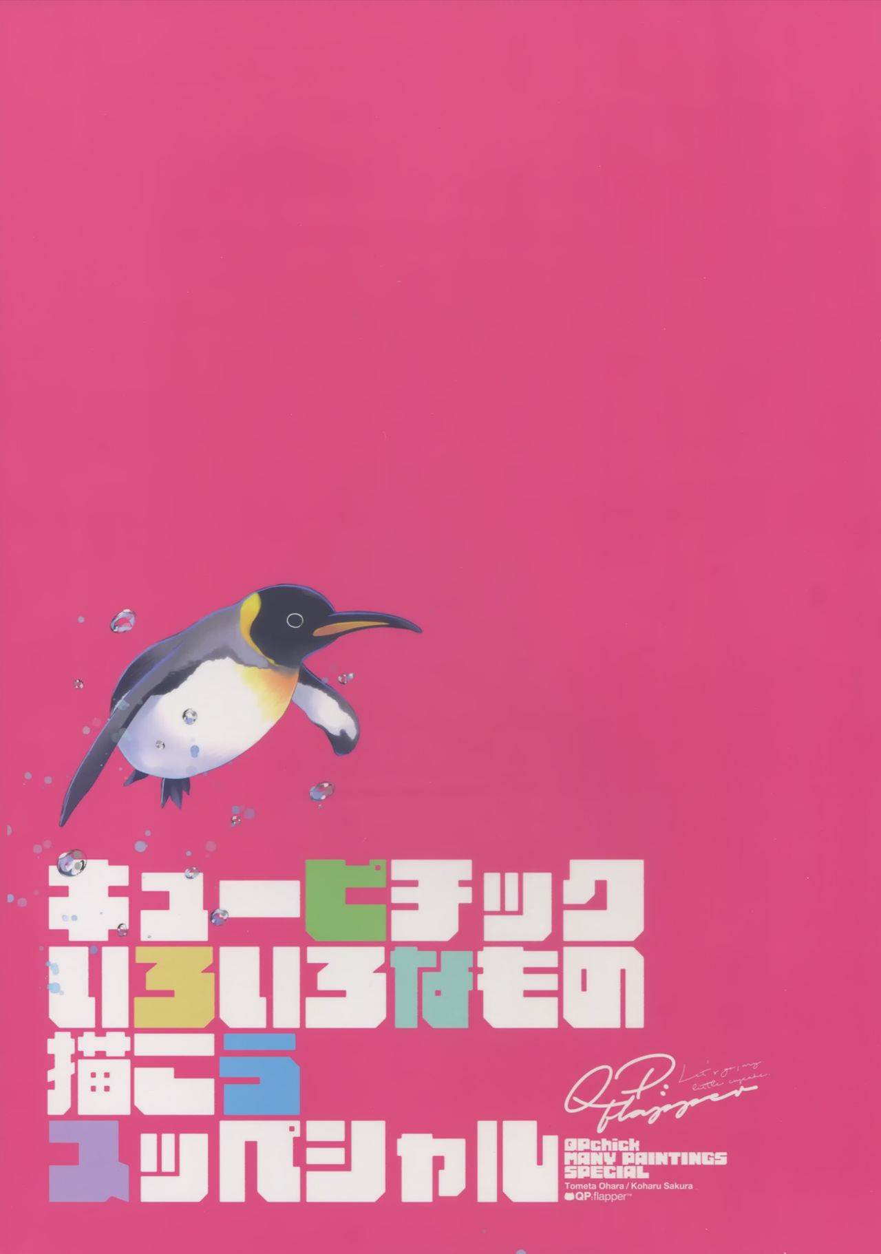 QPchick Iroiro na Mono Egakou Special page 3 full