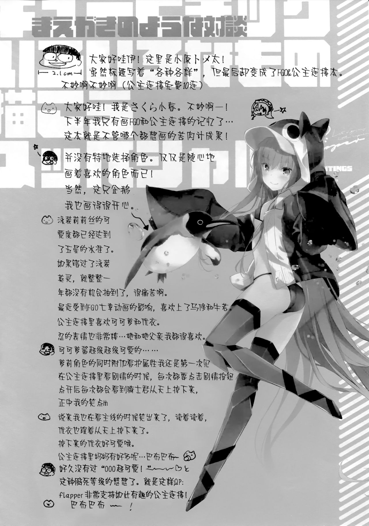 QPchick Iroiro na Mono Egakou Special page 5 full