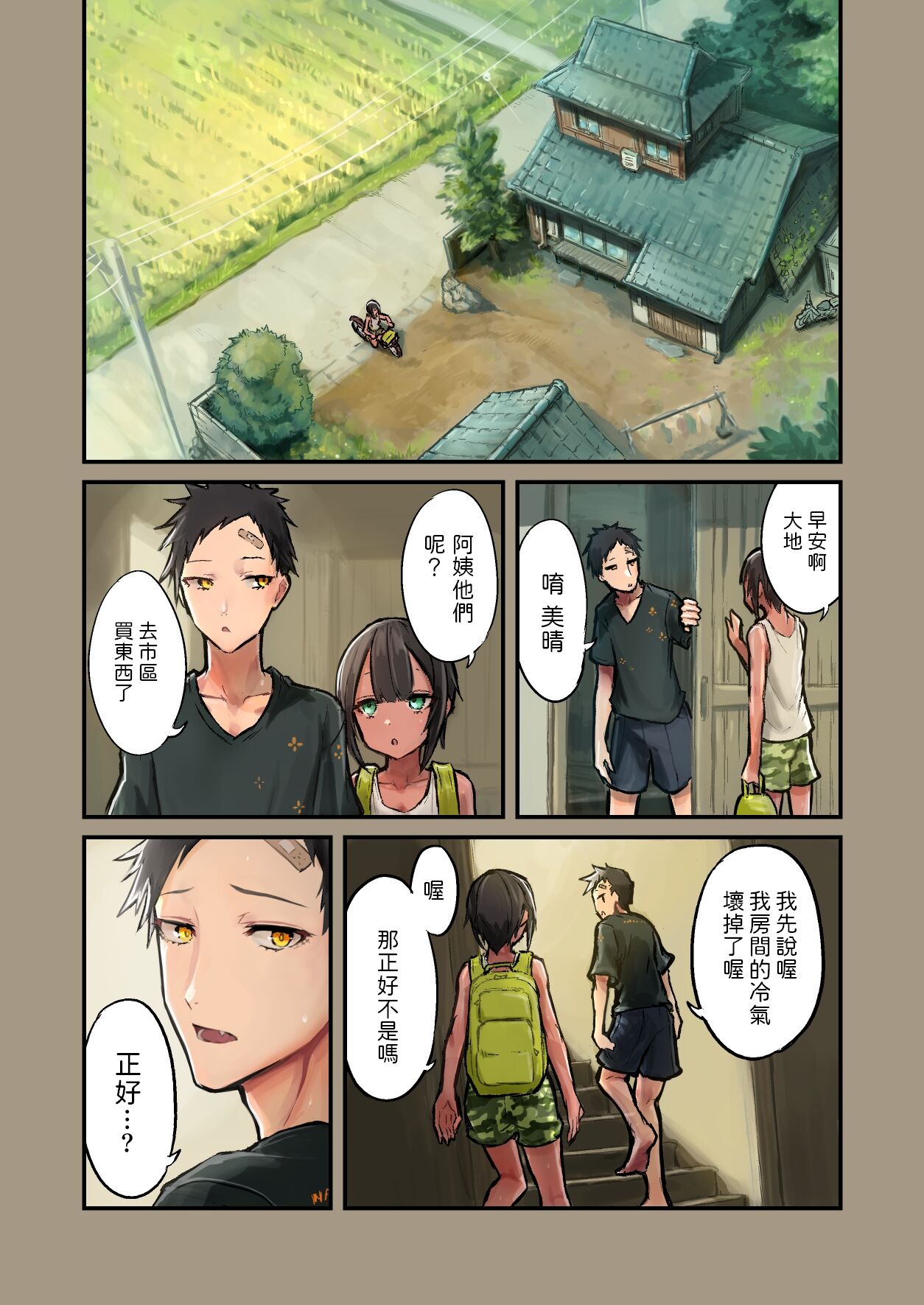 Natsuyasumi! Osananajimi to Asedaku Sex - Sweaty sex with a childhood friend page 4 full