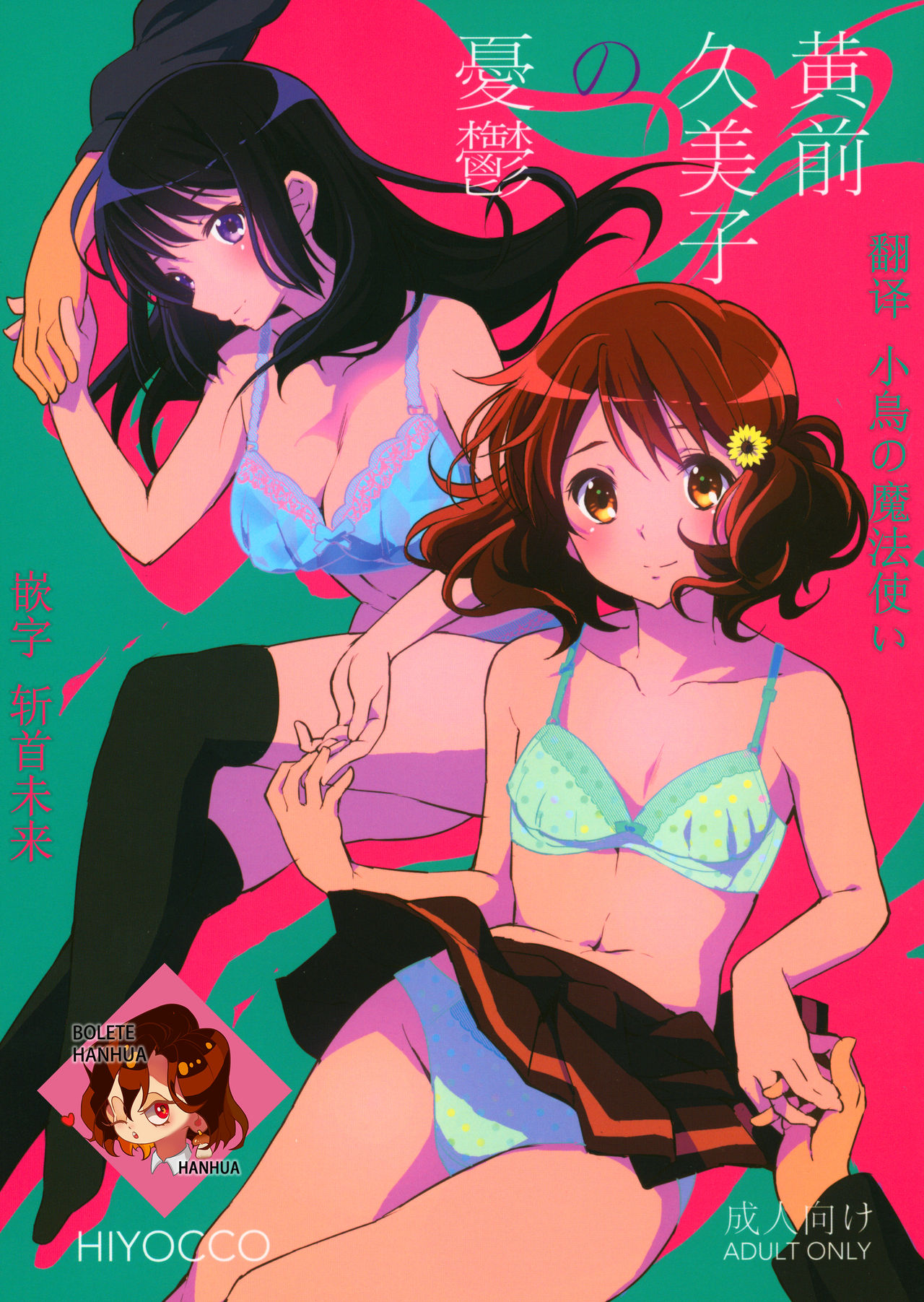 Oumae Kumiko no Yuuutsu page 1 full