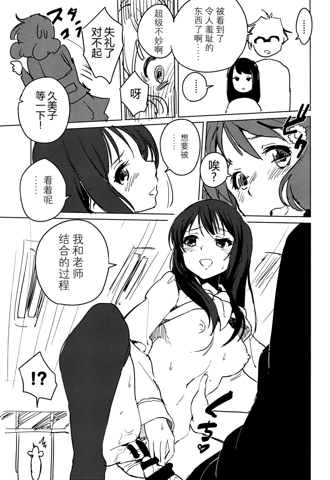 Oumae Kumiko no Yuuutsu page 7 full