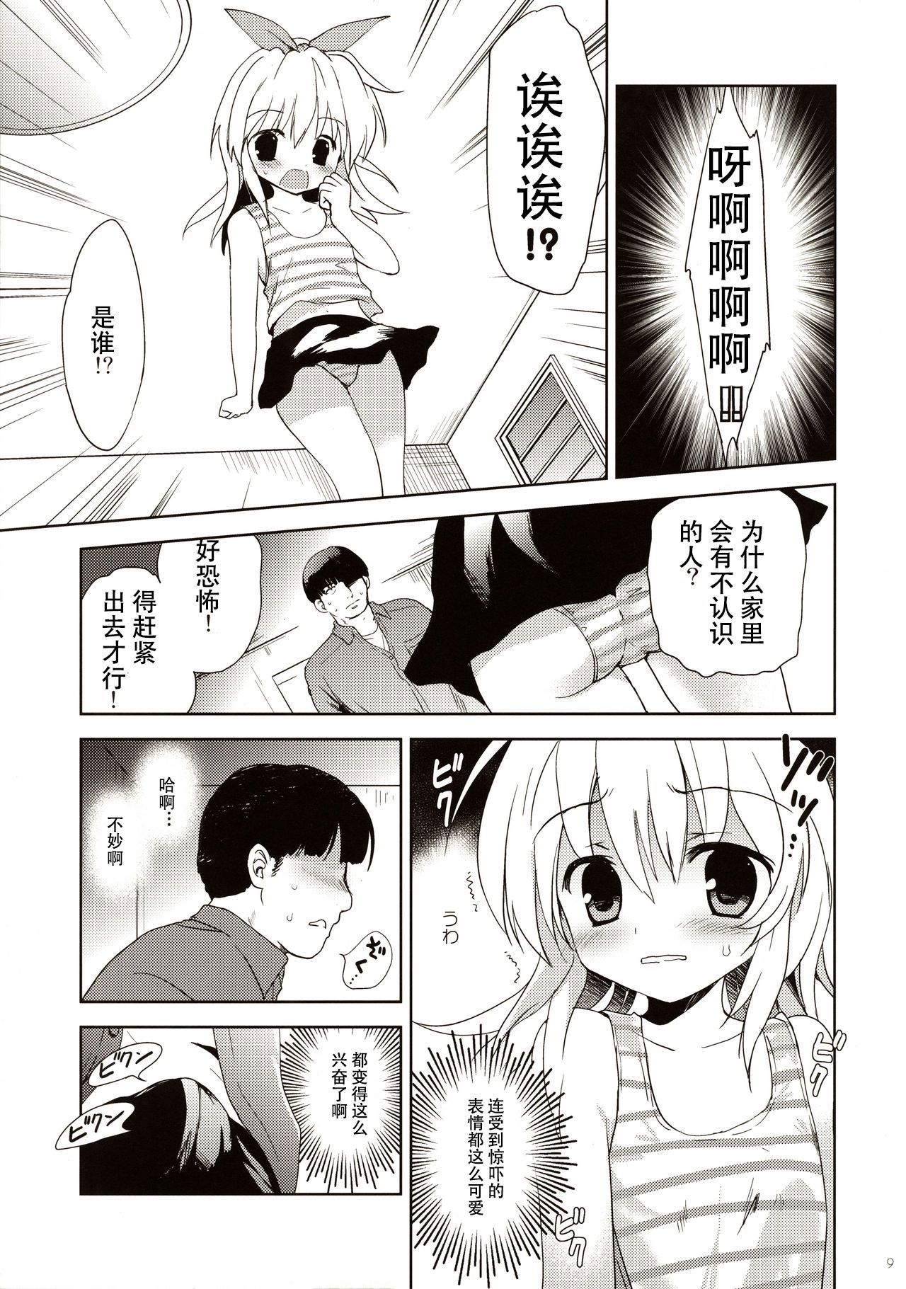 Joji Stalker Hanzai Simulation page 10 full