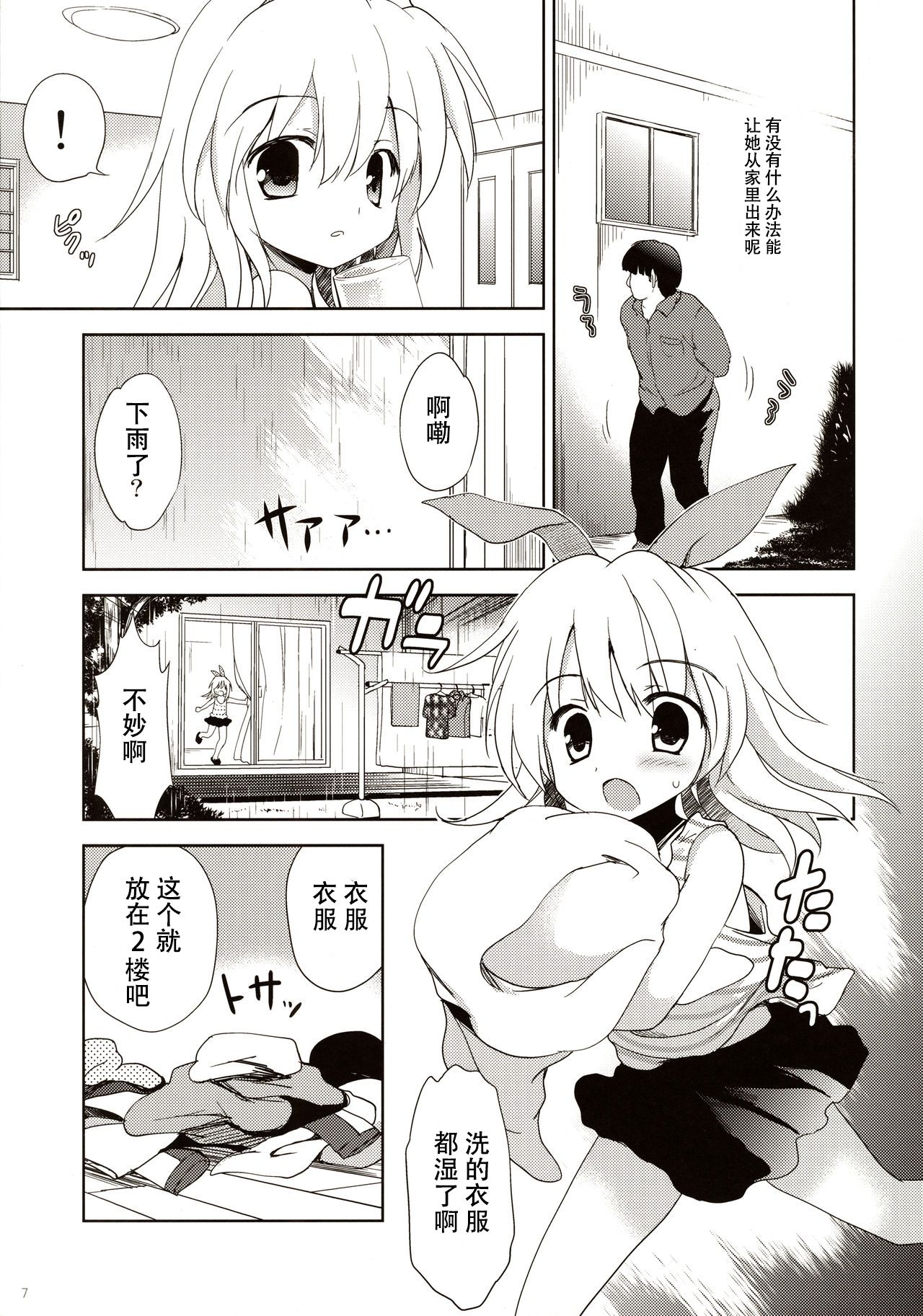 Joji Stalker Hanzai Simulation page 8 full