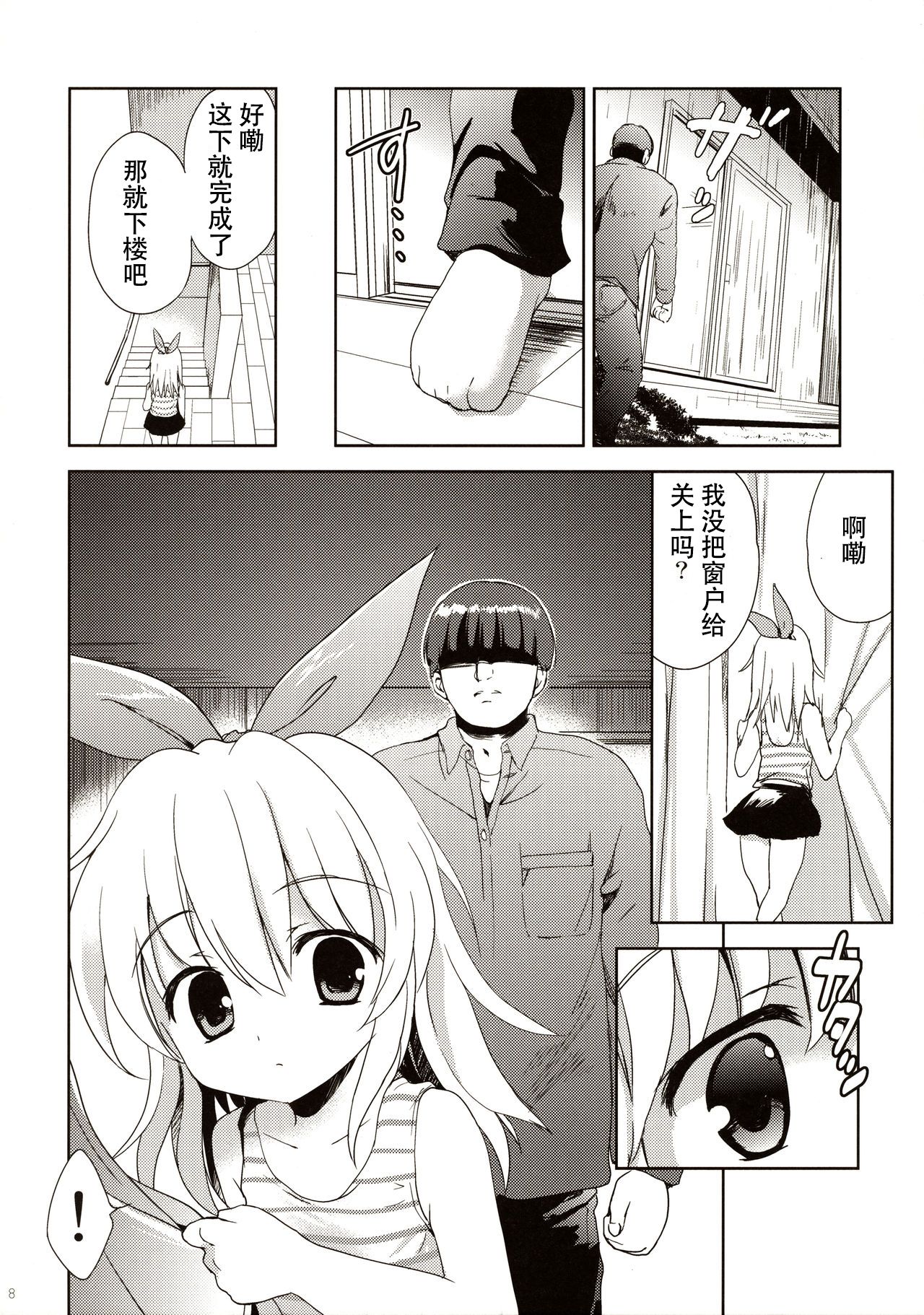 Joji Stalker Hanzai Simulation page 9 full