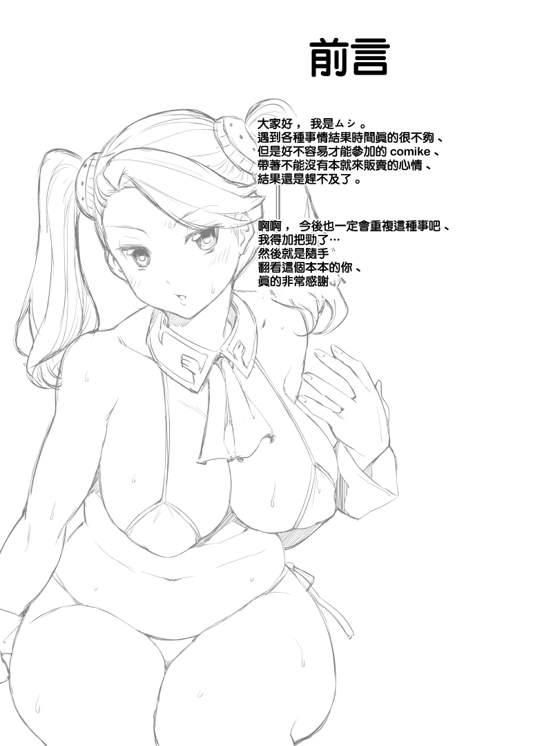 Gyanko to Battle! | 和強子對戰 page 4 full