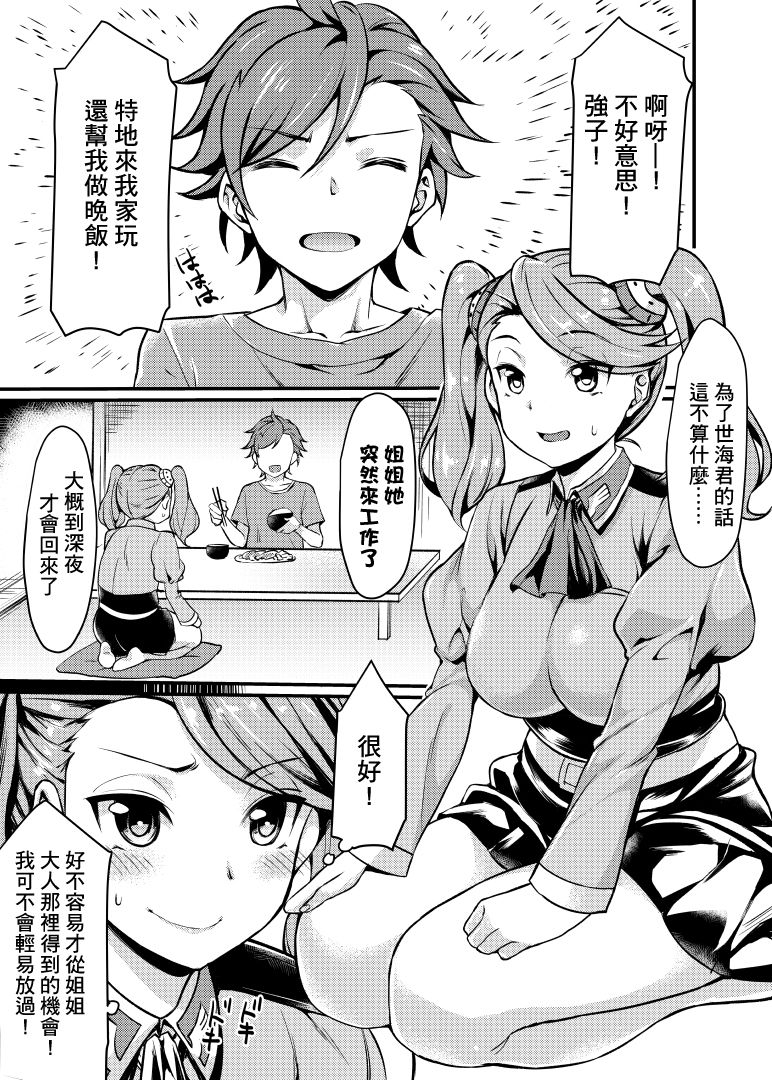 Gyanko to Battle! | 和強子對戰 page 5 full