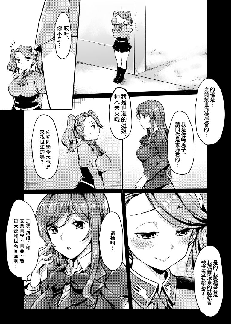 Gyanko to Battle! | 和強子對戰 page 6 full