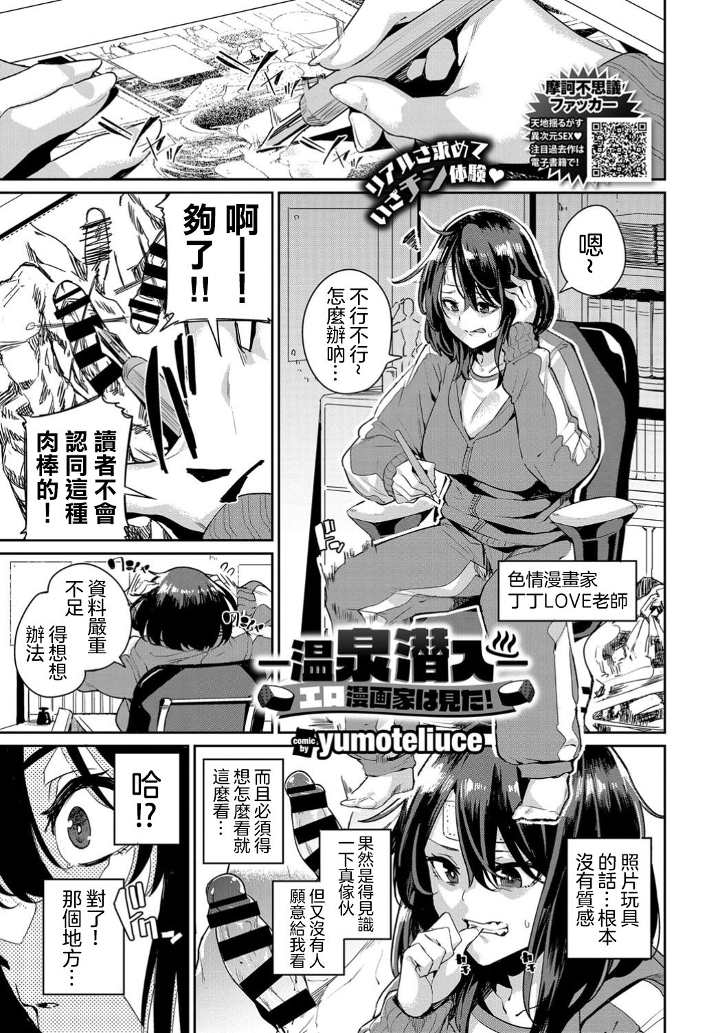 -Onsen Sennyuu-Eromangaka Wa Mita！ page 2 full