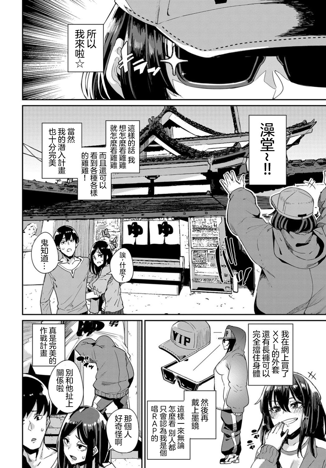 -Onsen Sennyuu-Eromangaka Wa Mita！ page 3 full