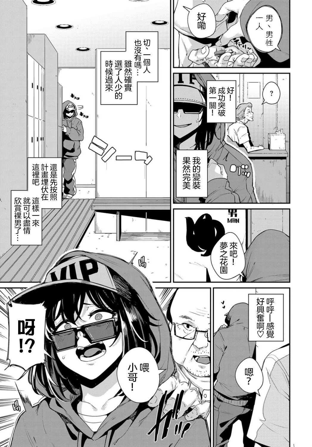 -Onsen Sennyuu-Eromangaka Wa Mita！ page 4 full