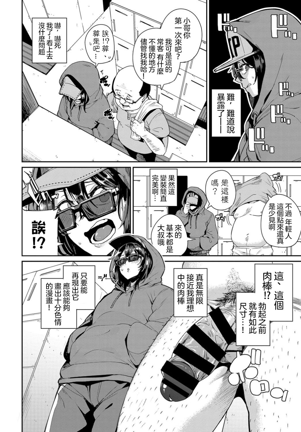 -Onsen Sennyuu-Eromangaka Wa Mita！ page 5 full
