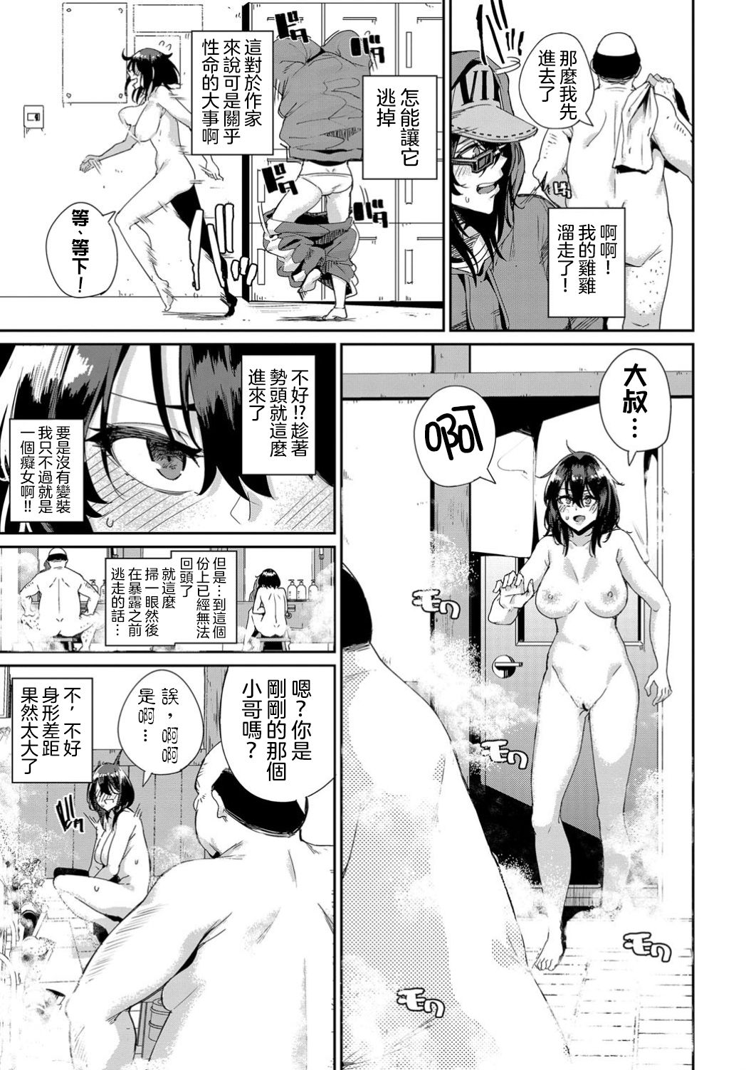 -Onsen Sennyuu-Eromangaka Wa Mita！ page 6 full