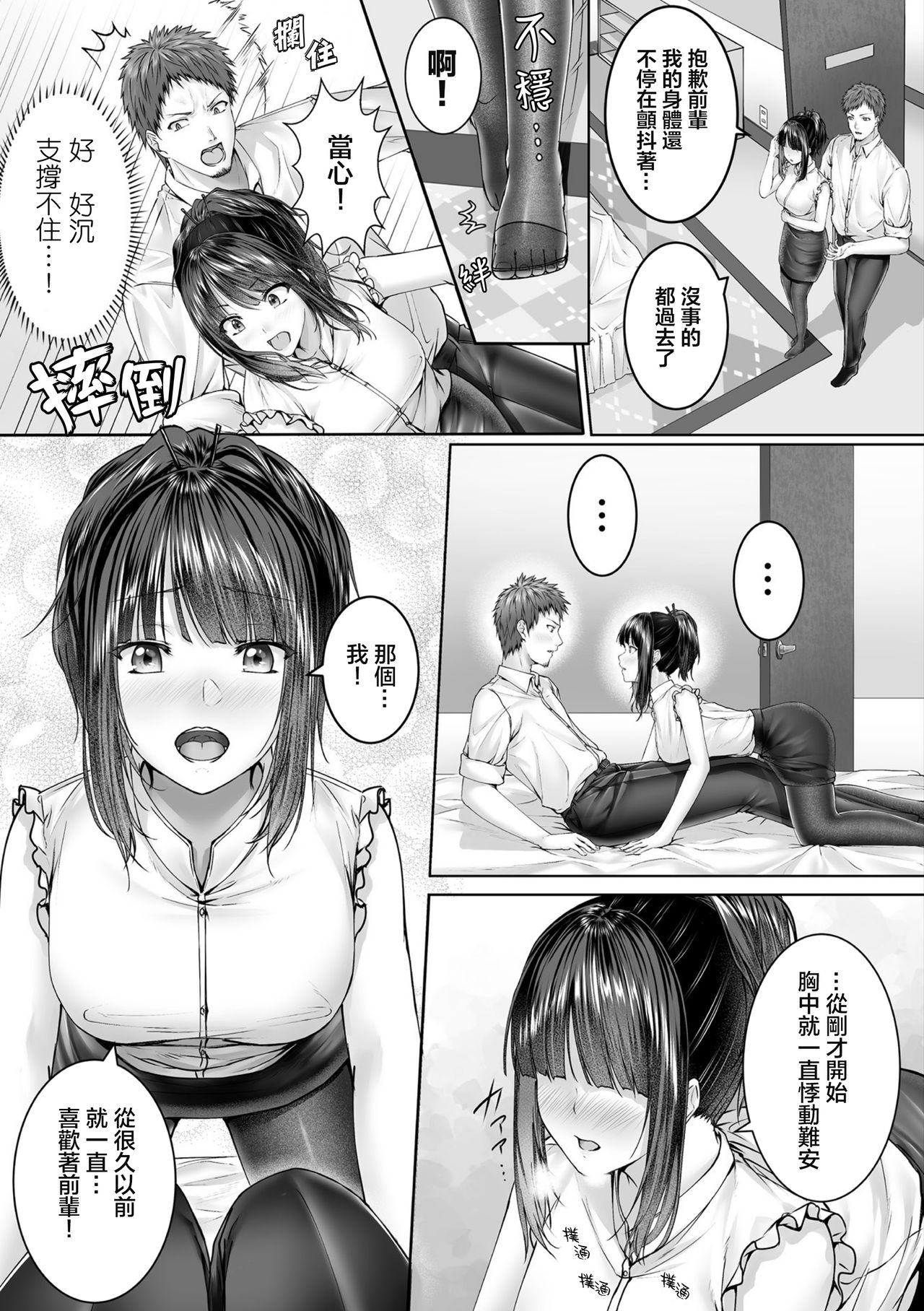 Hitokui page 3 full