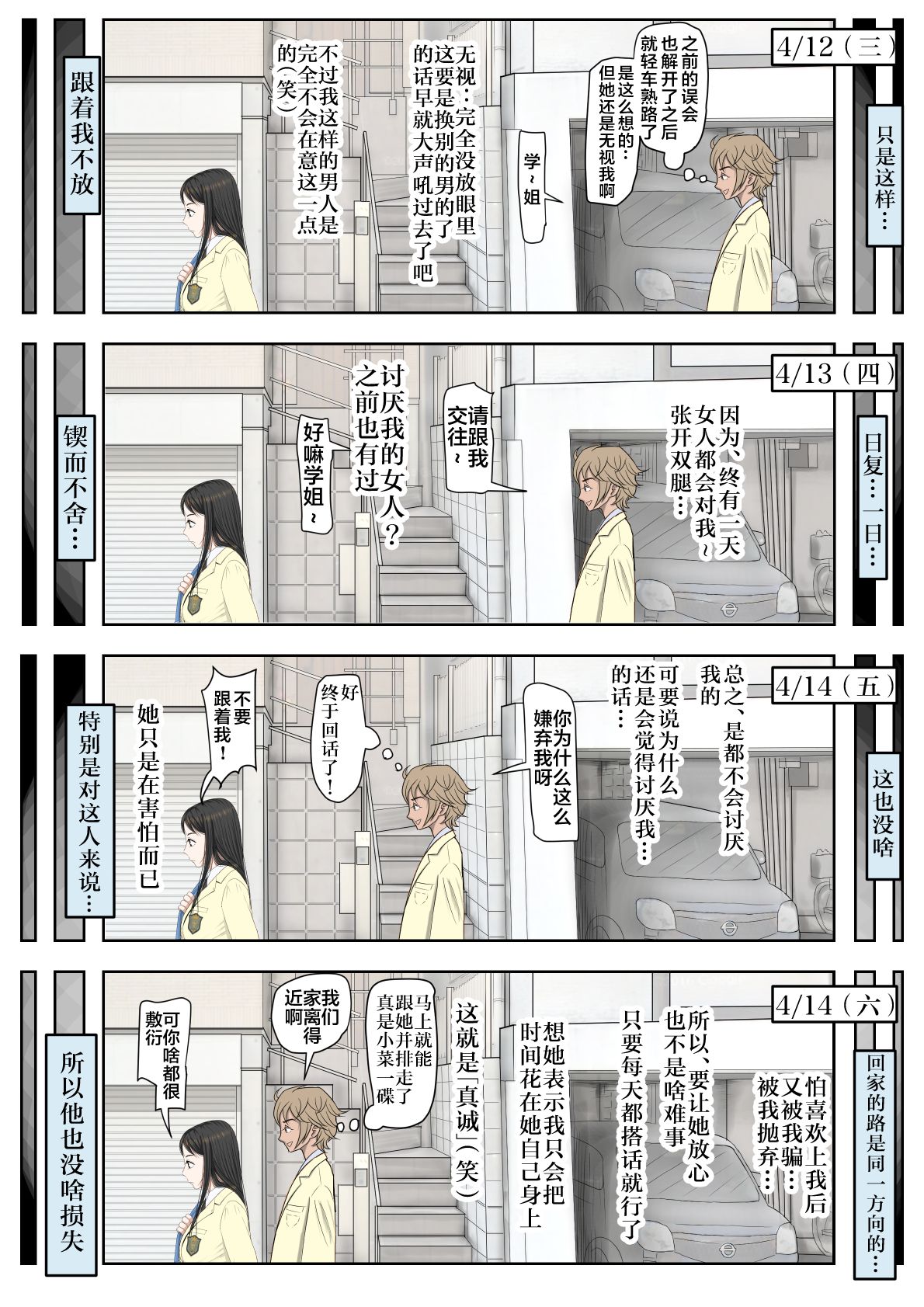 Charao ni Netorare Route 2 Vol. 2 page 10 full