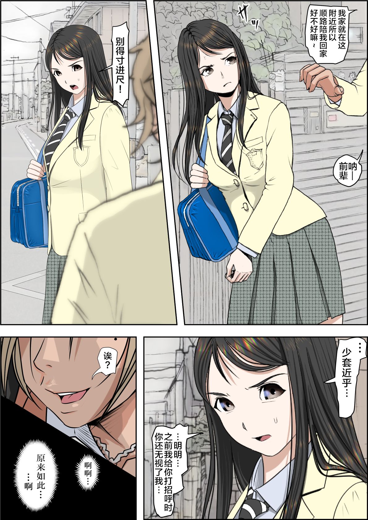 Charao ni Netorare Route 2 Vol. 2 page 2 full