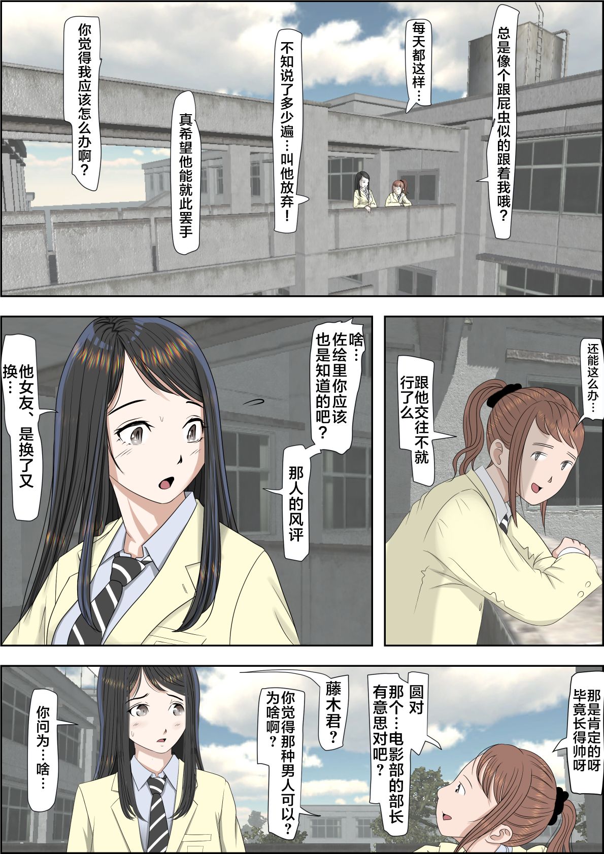 Charao ni Netorare Route 2 Vol. 2 page 4 full