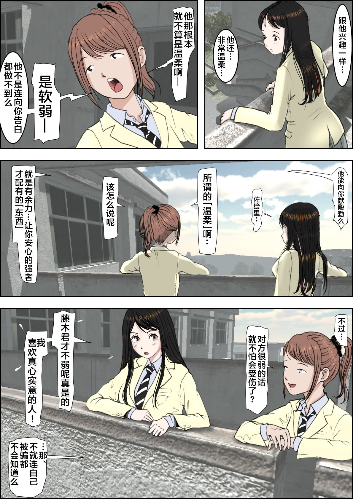 Charao ni Netorare Route 2 Vol. 2 page 5 full