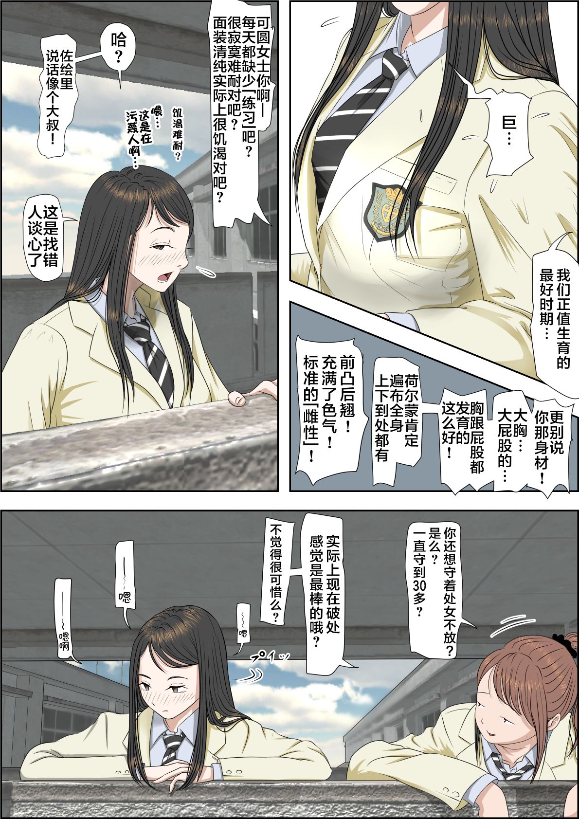 Charao ni Netorare Route 2 Vol. 2 page 7 full