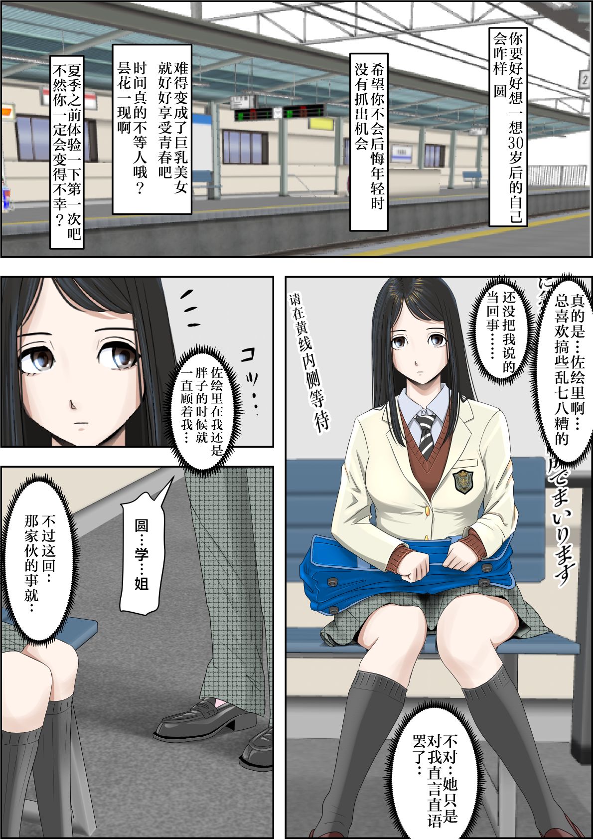 Charao ni Netorare Route 2 Vol. 2 page 8 full