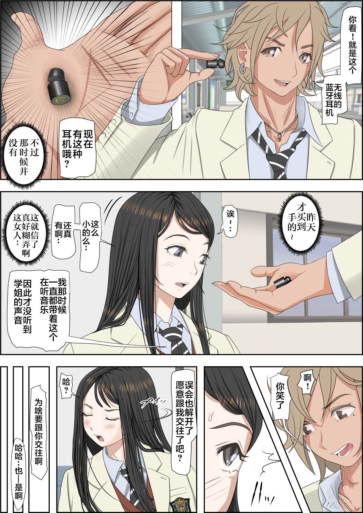 Charao ni Netorare Route 2 Vol. 2 page 9 full