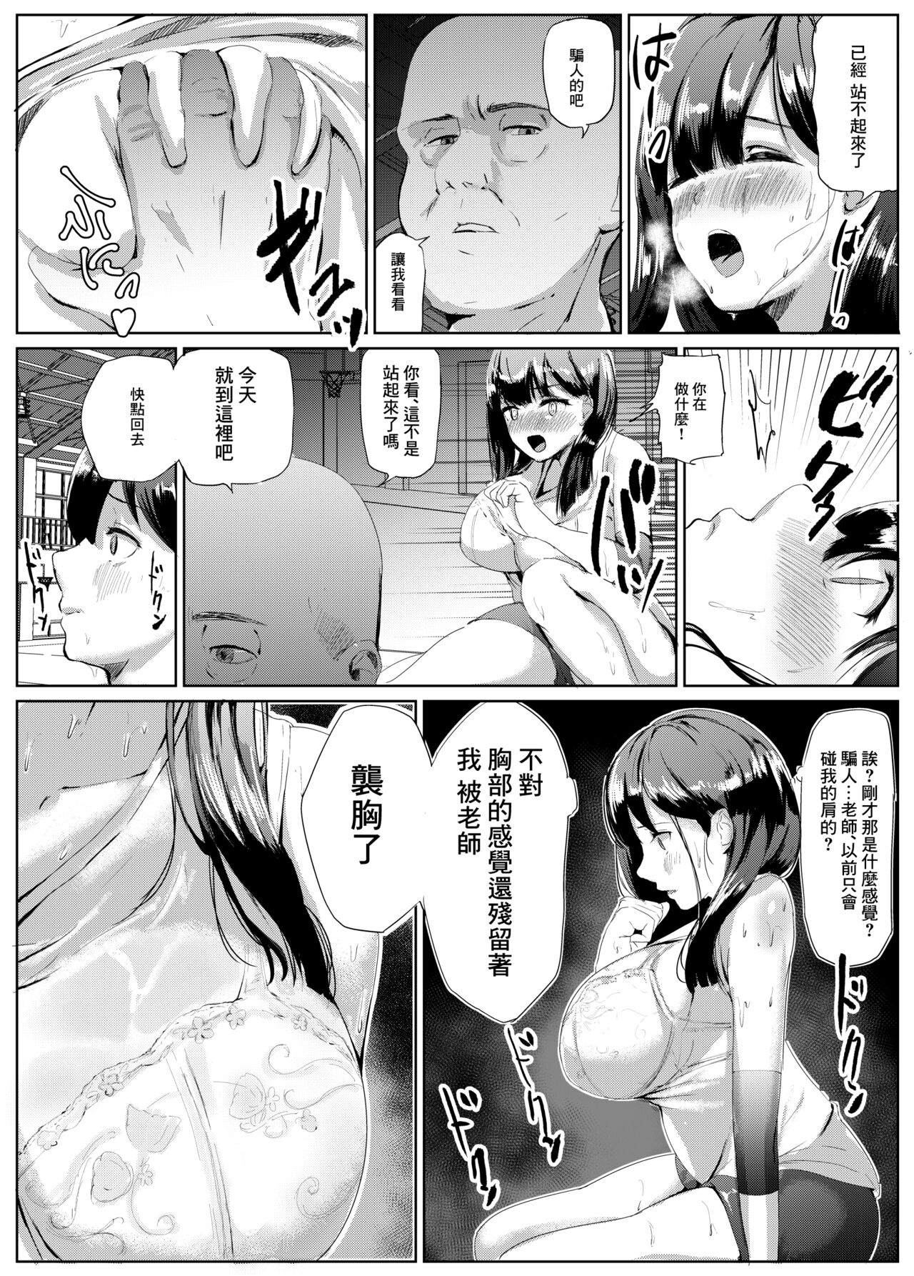Soshite Volley-bu Joshi wa Onna o Shitta | 於是排球部的女孩子知道了作為女人的快樂 page 3 full