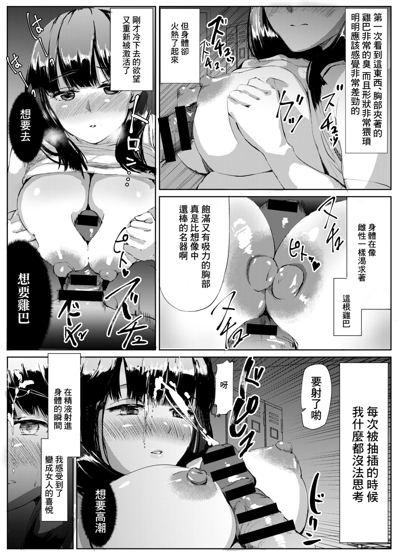 Soshite Volley-bu Joshi wa Onna o Shitta | 於是排球部的女孩子知道了作為女人的快樂 page 9 full