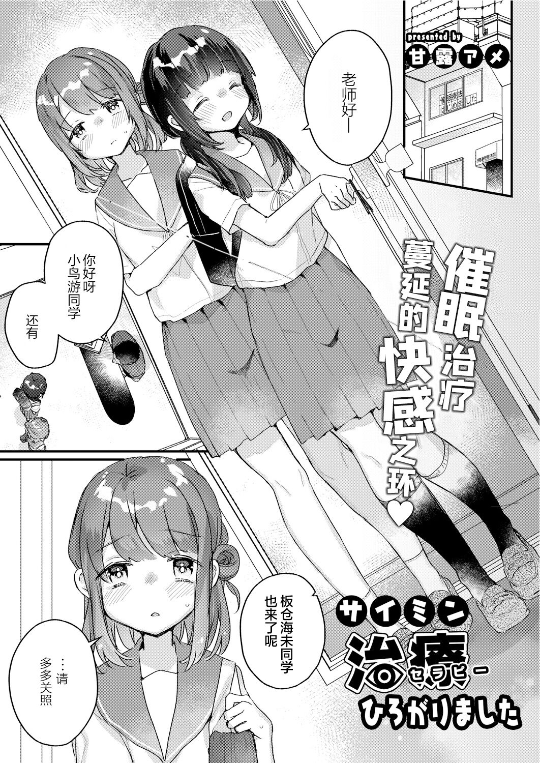 Saimin Therapy Hirogarimashita page 2 full