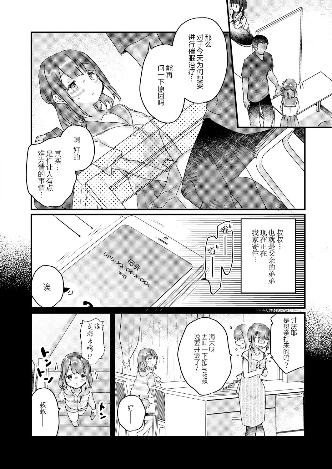 Saimin Therapy Hirogarimashita page 3 full