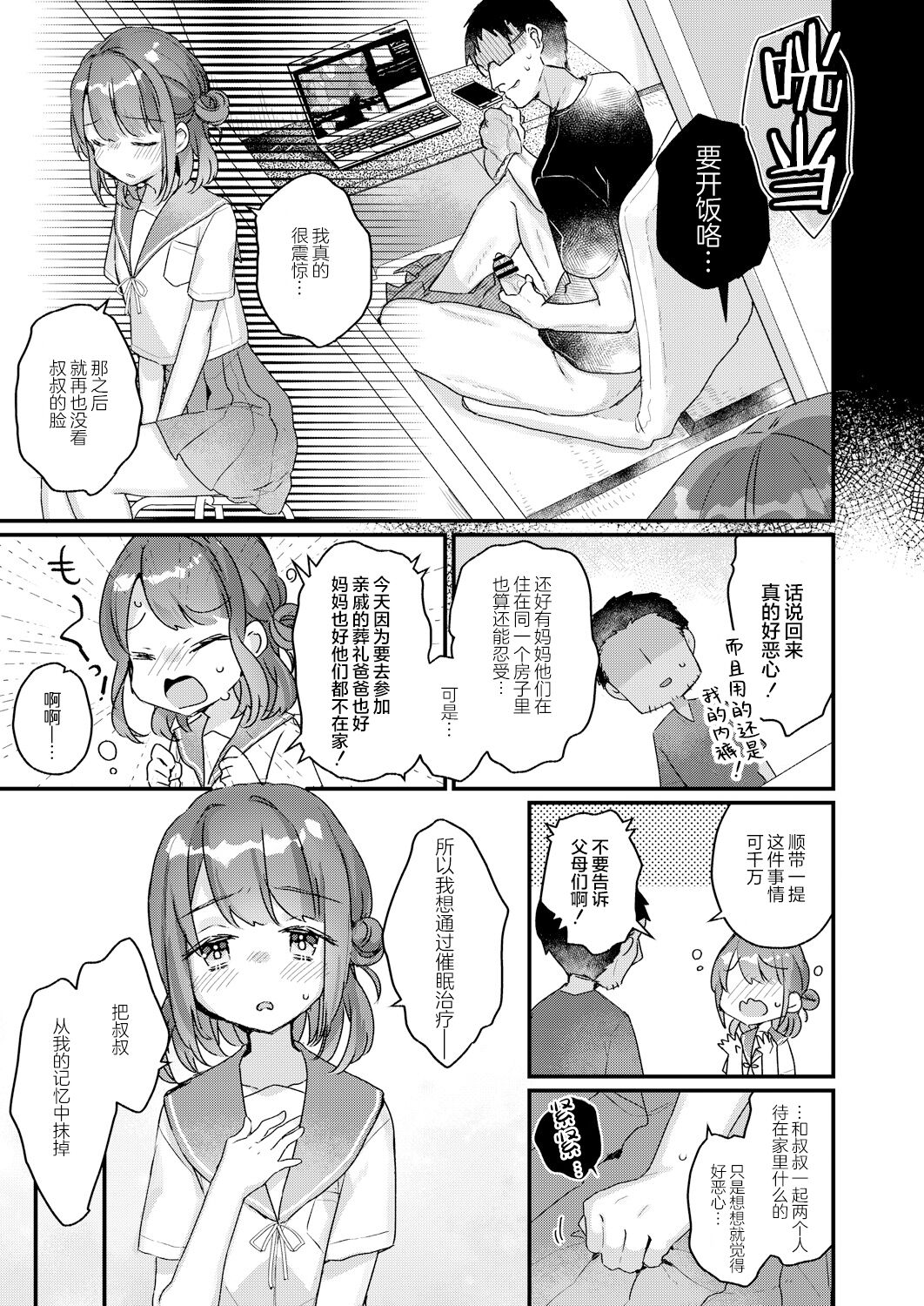 Saimin Therapy Hirogarimashita page 4 full
