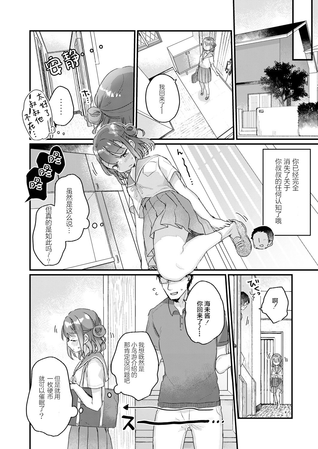 Saimin Therapy Hirogarimashita page 5 full