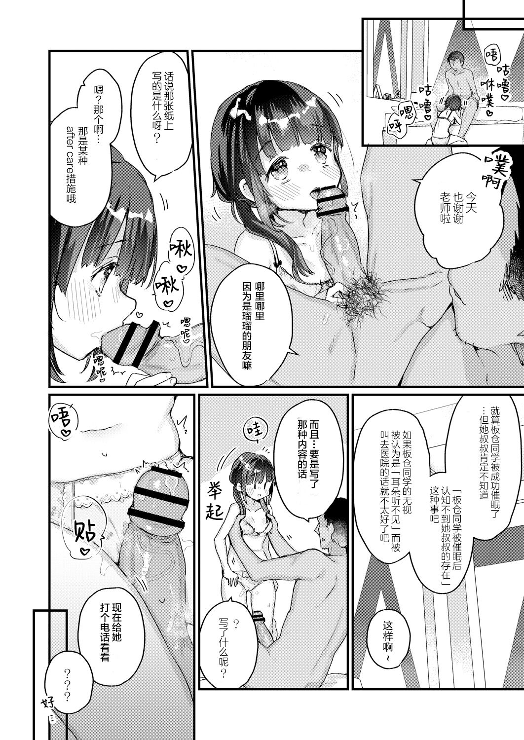 Saimin Therapy Hirogarimashita page 9 full
