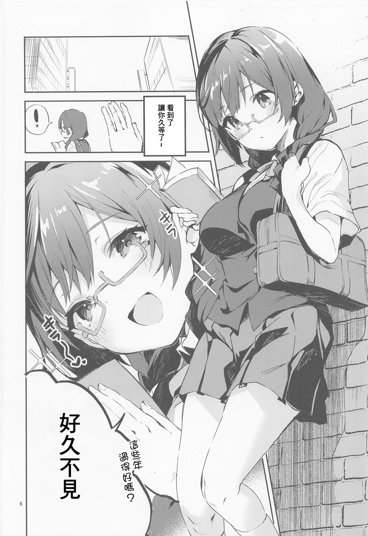 Daisuki Kinshi page 5 full