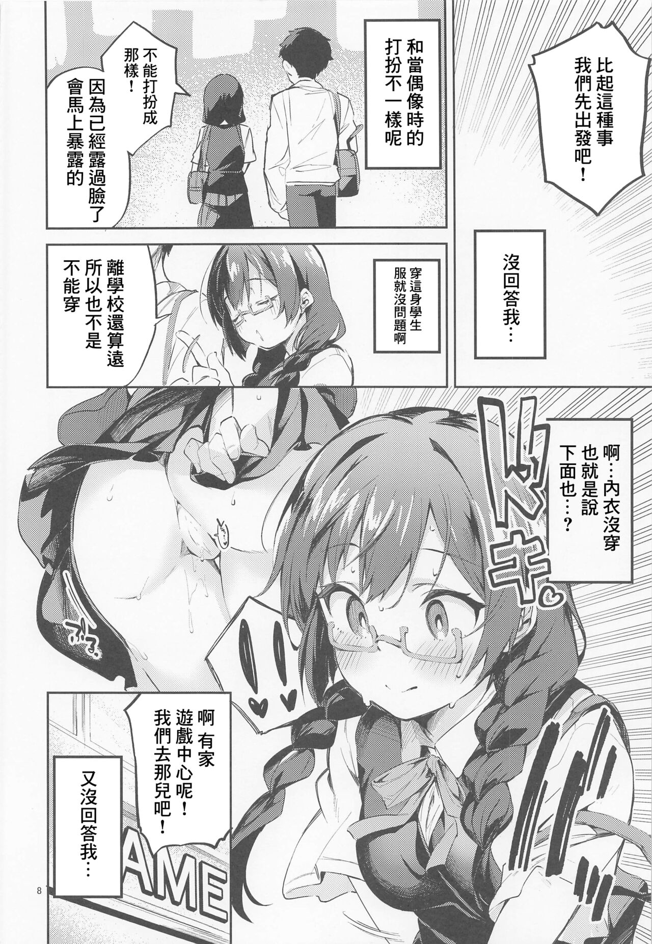 Daisuki Kinshi page 7 full