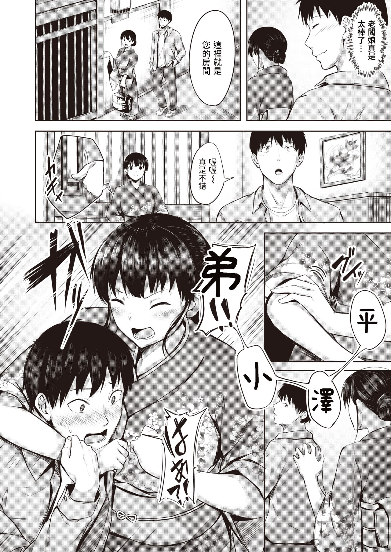 Koishite Okami page 2 full