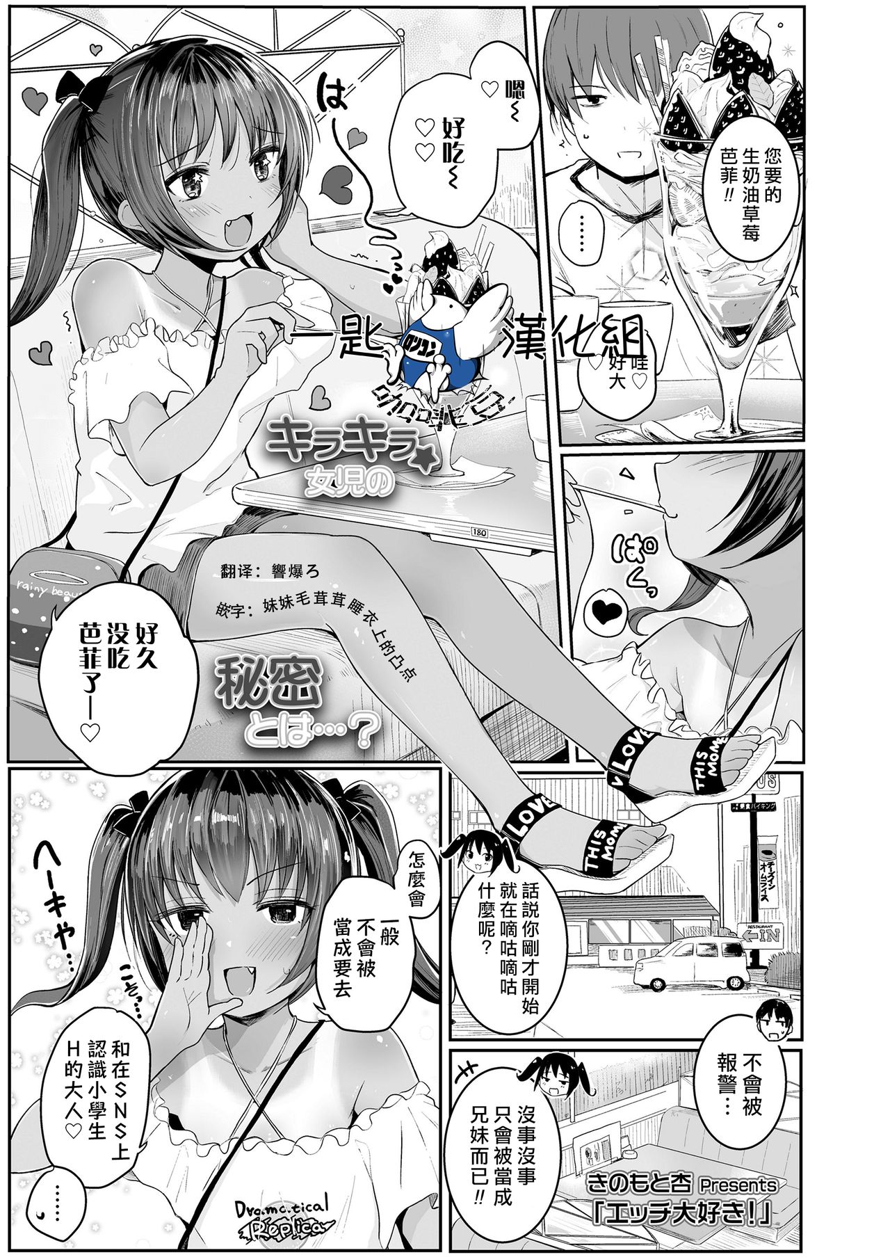 Ecchi Daisuki! page 1 full