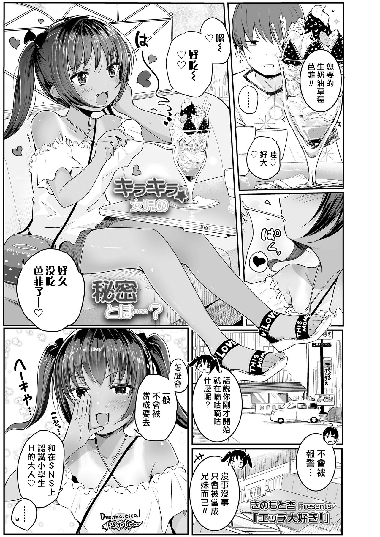 Ecchi Daisuki! page 2 full