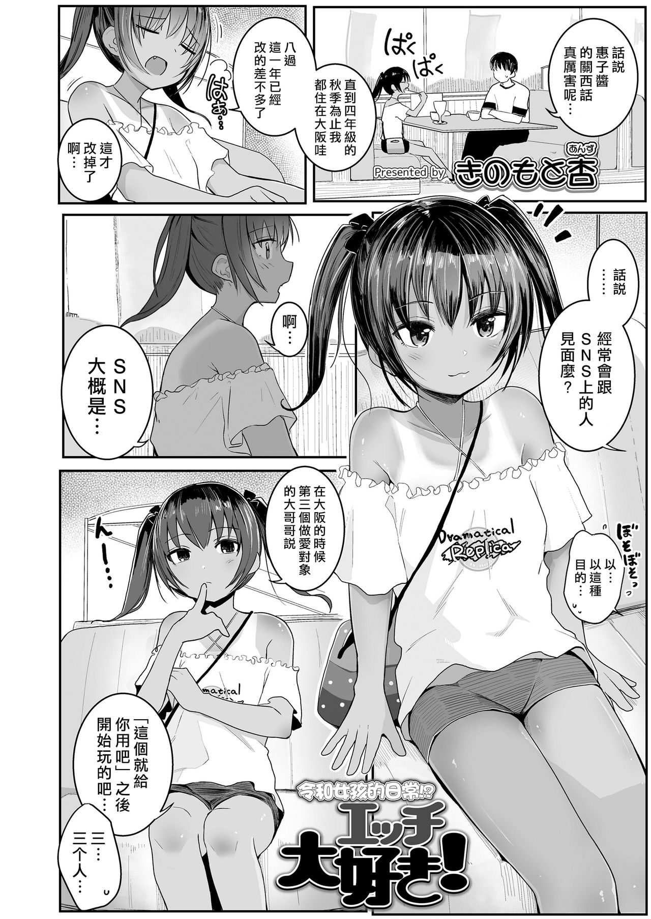 Ecchi Daisuki! page 3 full
