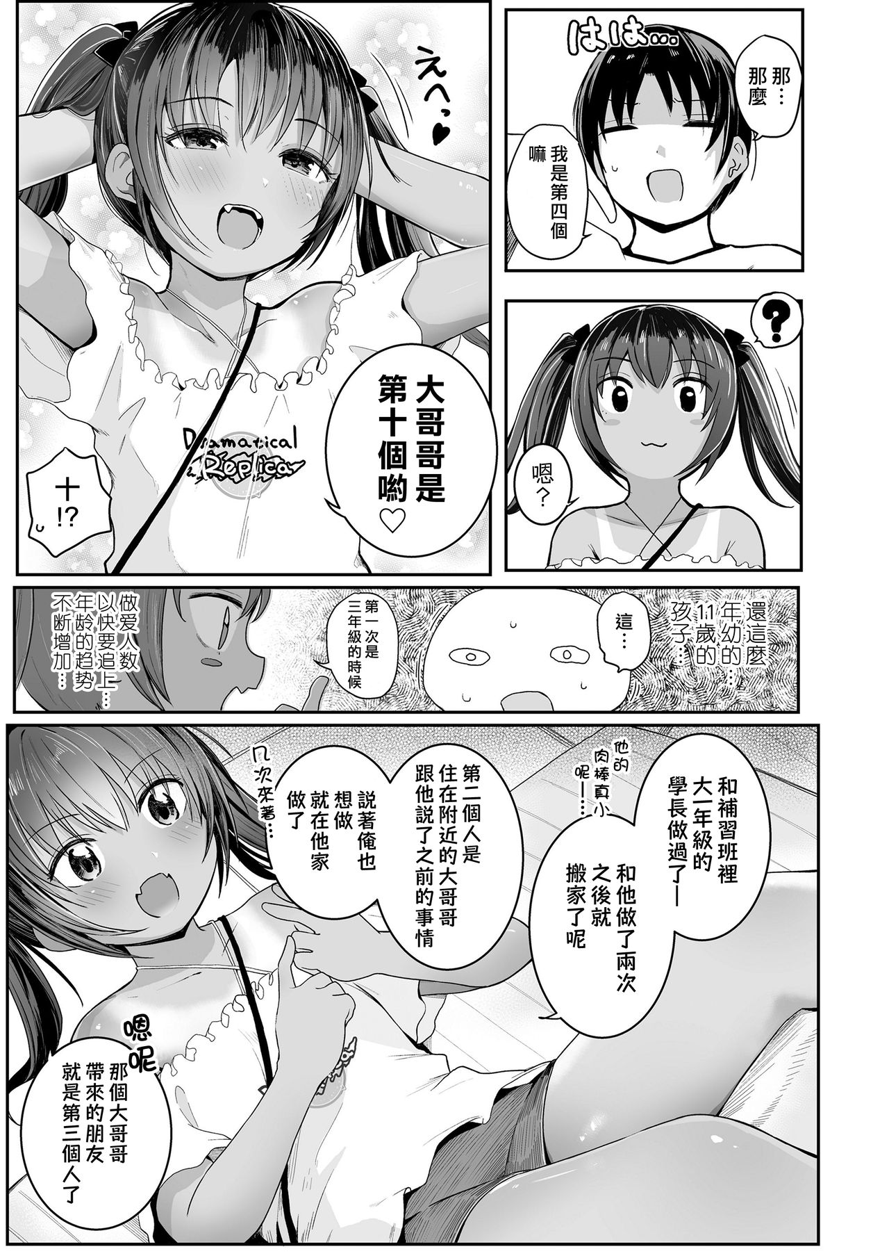 Ecchi Daisuki! page 4 full