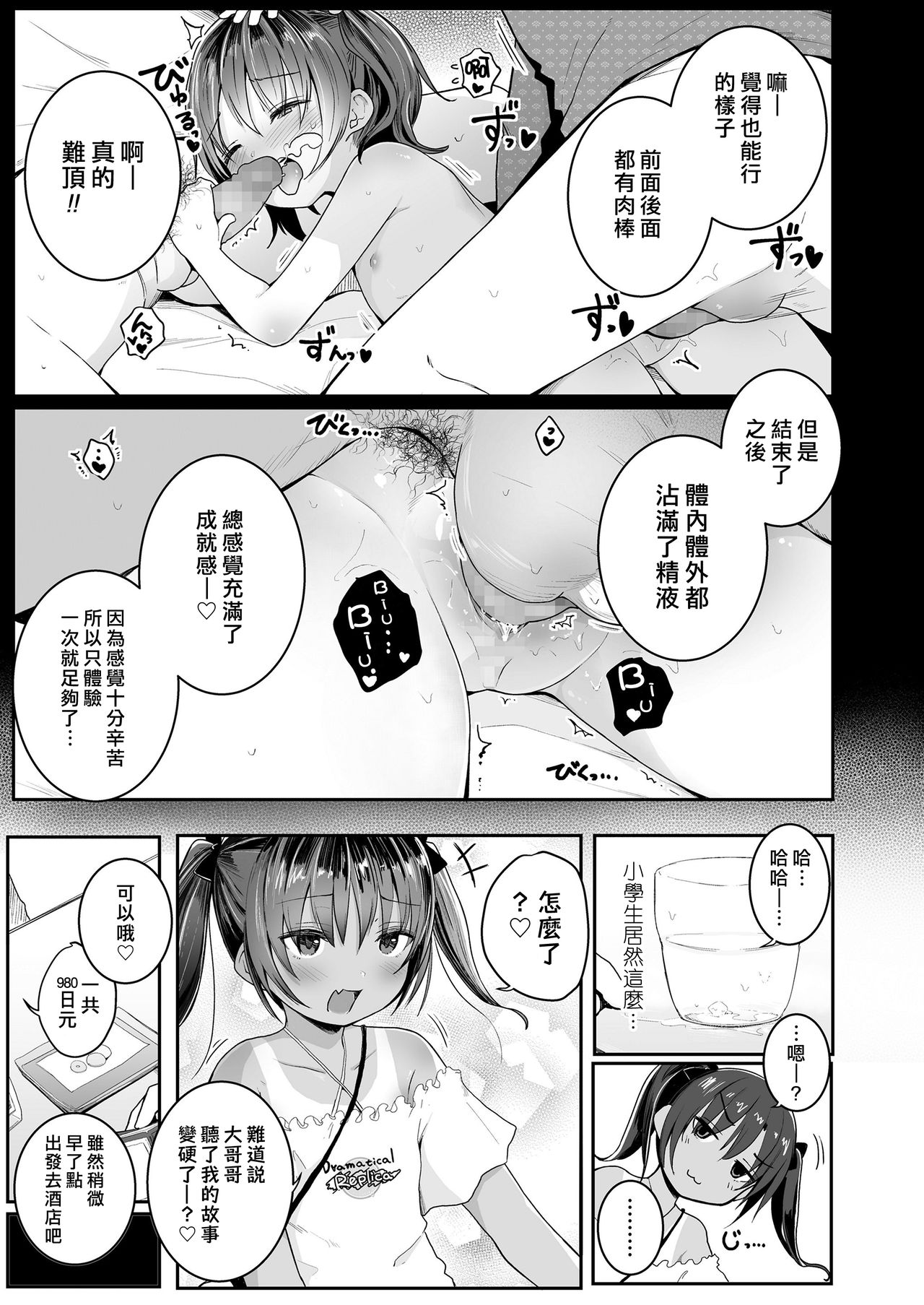 Ecchi Daisuki! page 6 full
