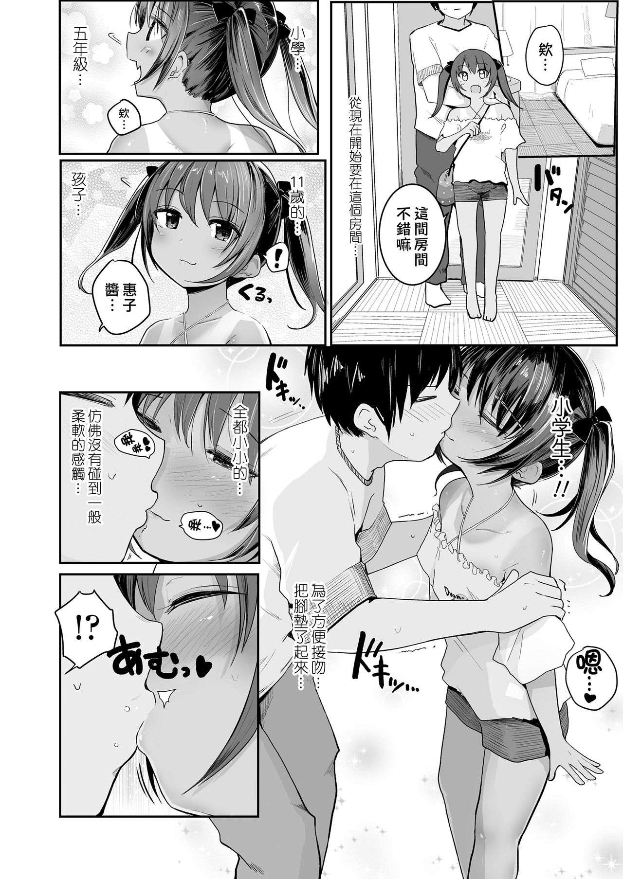 Ecchi Daisuki! page 7 full