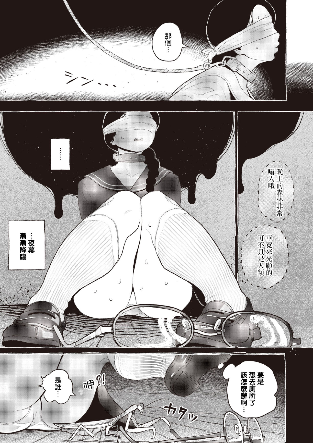 Kishoku Suru Hysteria page 10 full