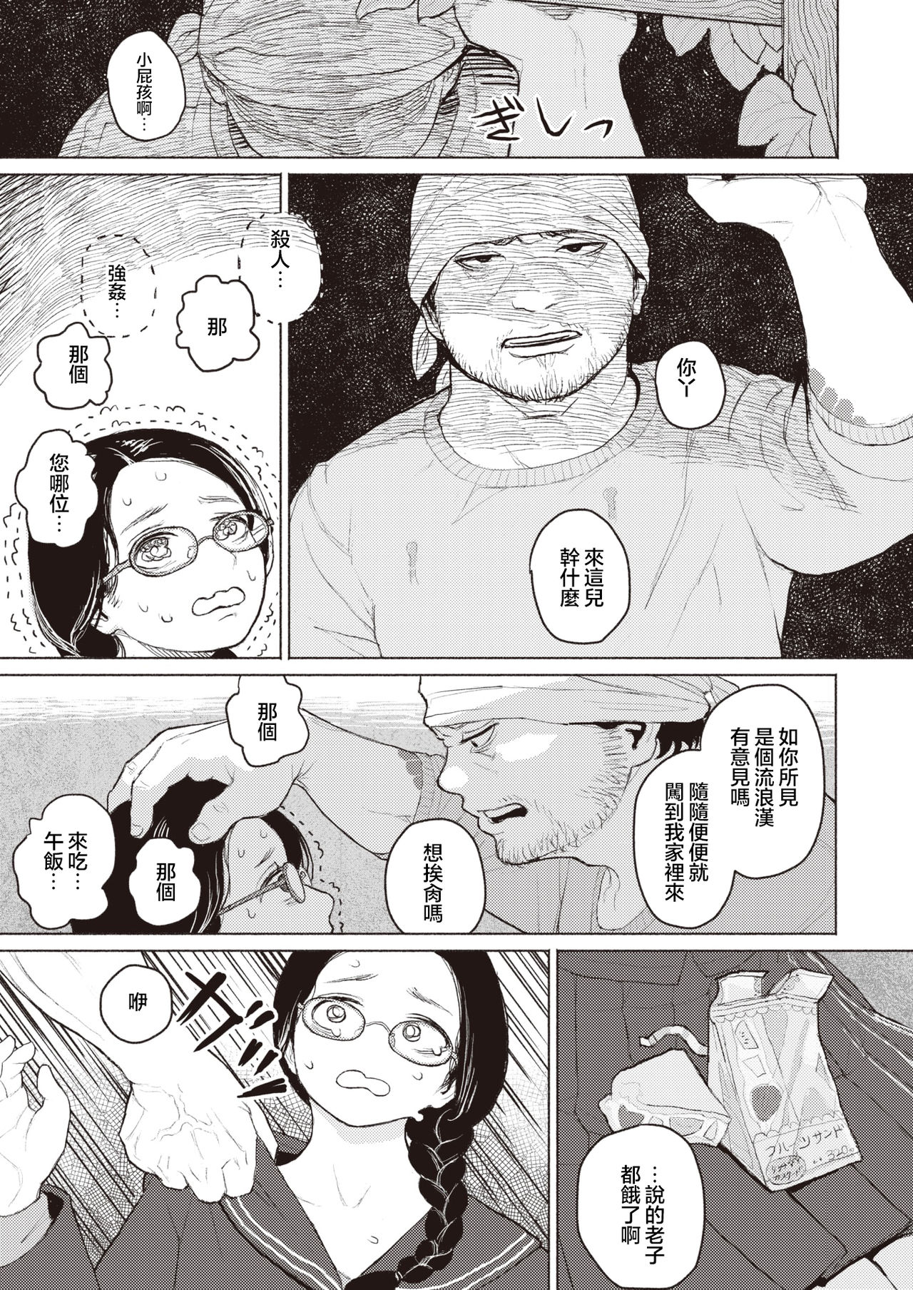 Kishoku Suru Hysteria page 4 full
