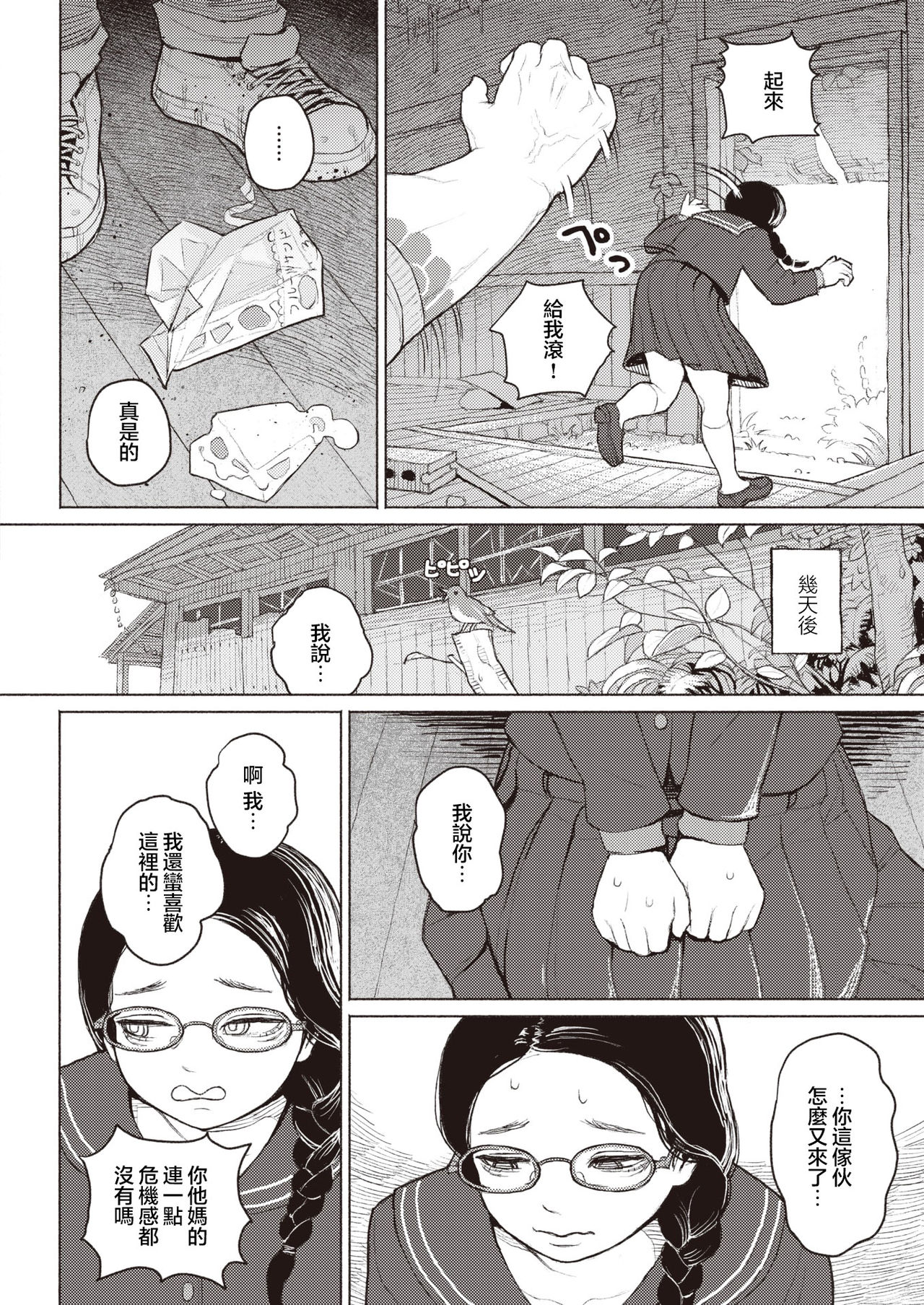 Kishoku Suru Hysteria page 5 full