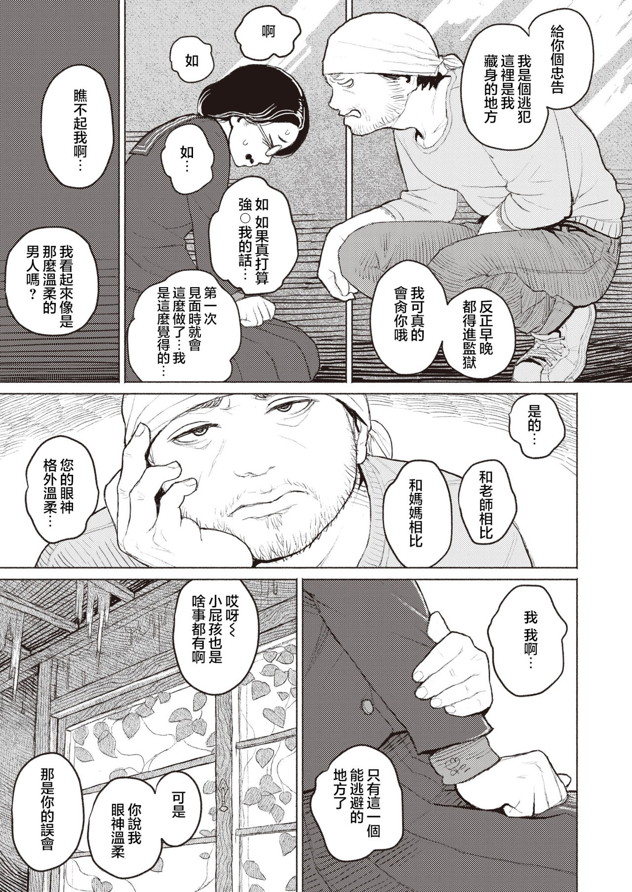 Kishoku Suru Hysteria page 6 full