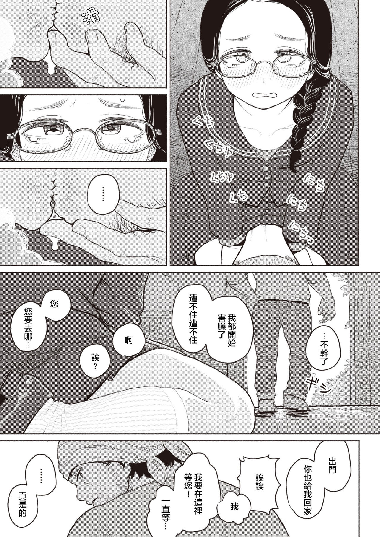 Kishoku Suru Hysteria page 8 full