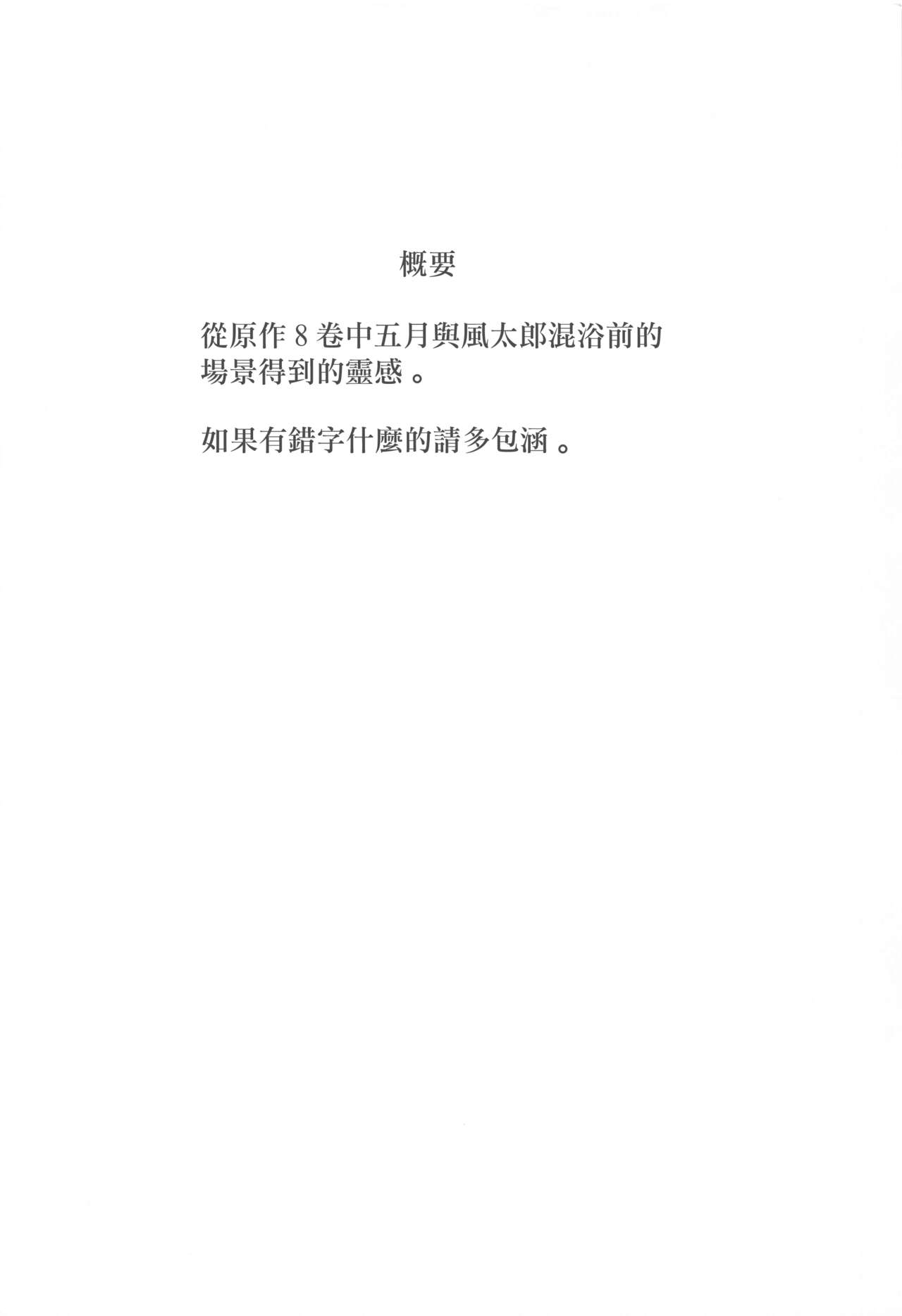 Saotome Hatsujouki | 五月女發情記 page 3 full