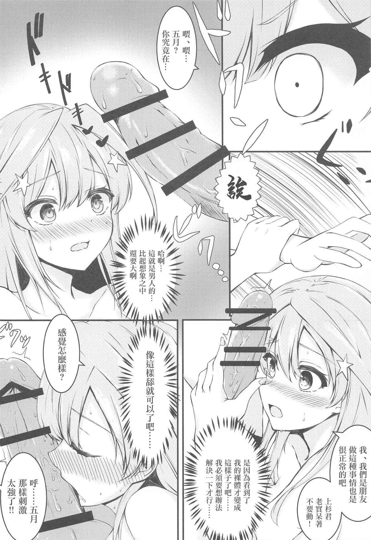 Saotome Hatsujouki | 五月女發情記 page 7 full