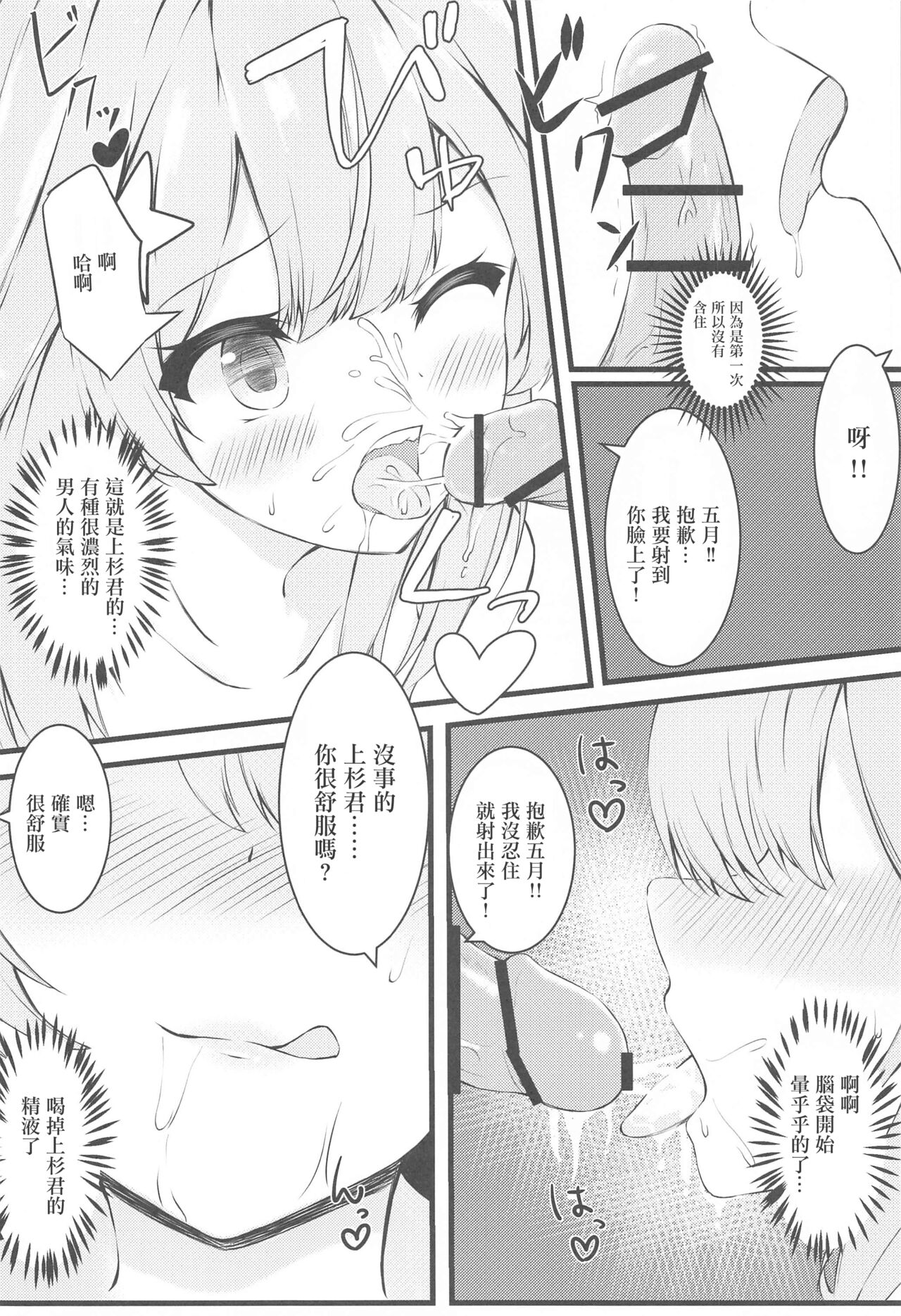 Saotome Hatsujouki | 五月女發情記 page 9 full