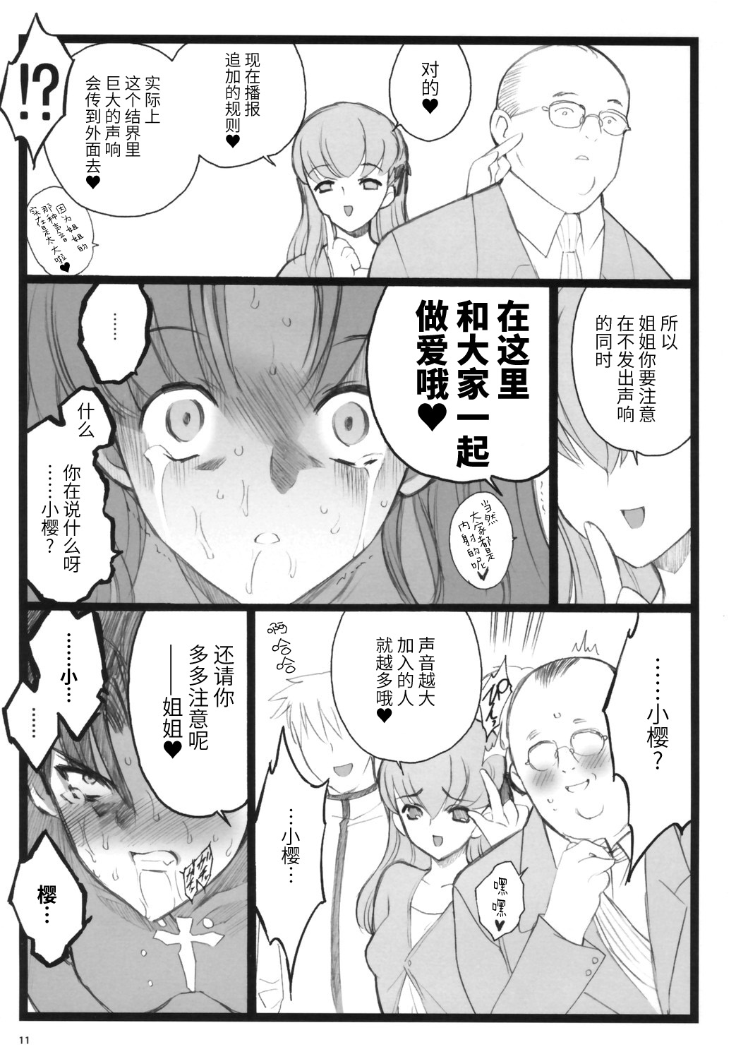 Walpurugisnacht 3 / Walpurgis no Yoru 3 page 10 full